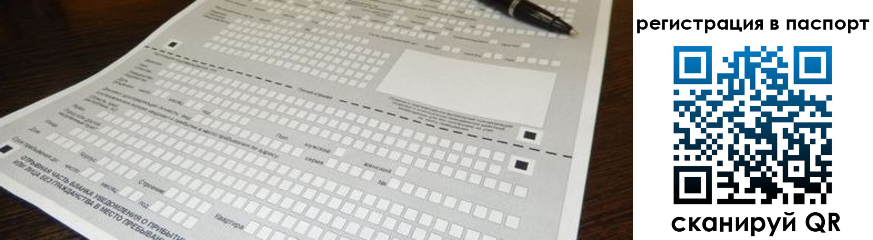 где прописаться в Наро-Фоминске