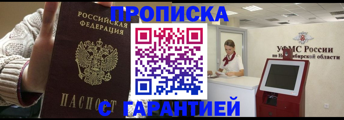 временная регистрация для школы в Наро-Фоминске