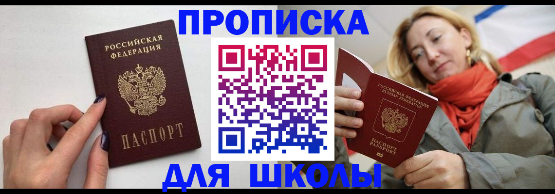 прописка гарантия в Наро-Фоминске